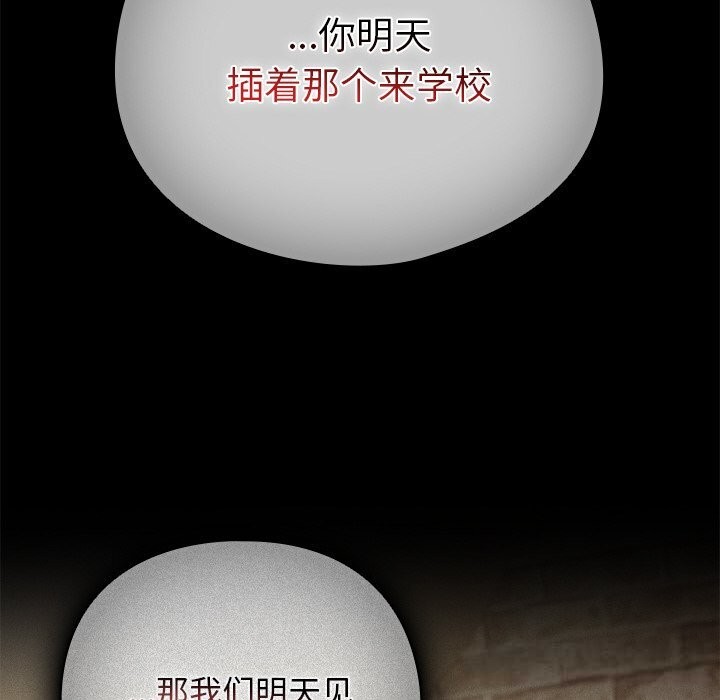 请弄臟我的女朋友第19話