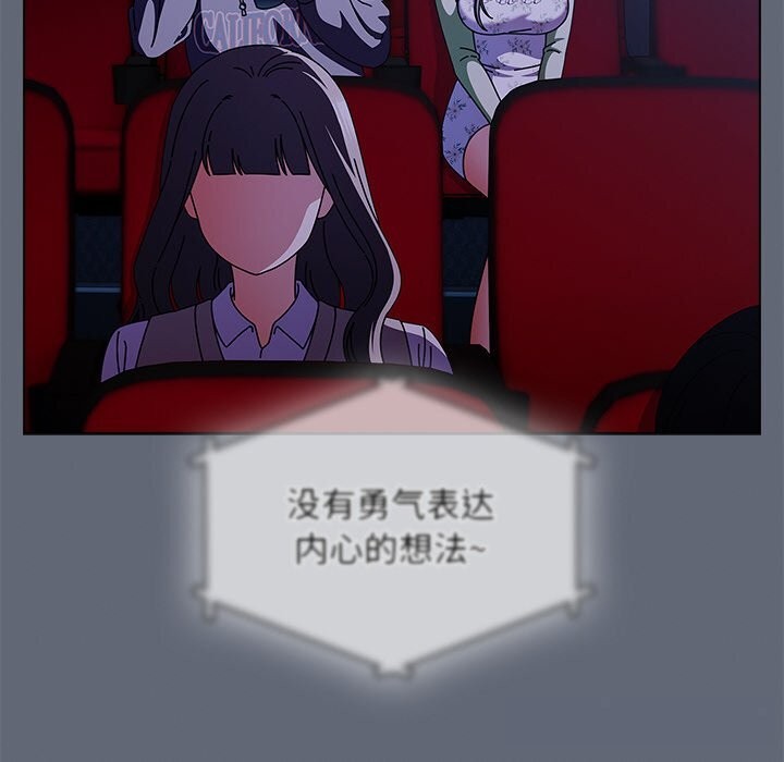 请弄臟我的女朋友第19話