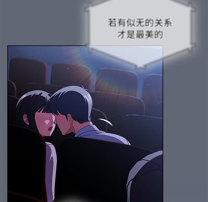 请弄臟我的女朋友第19話