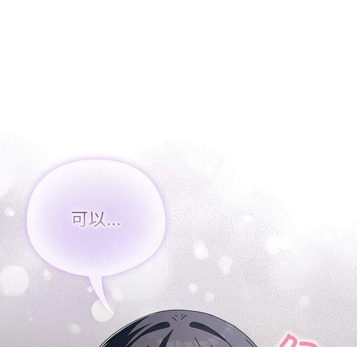 请弄臟我的女朋友第19話