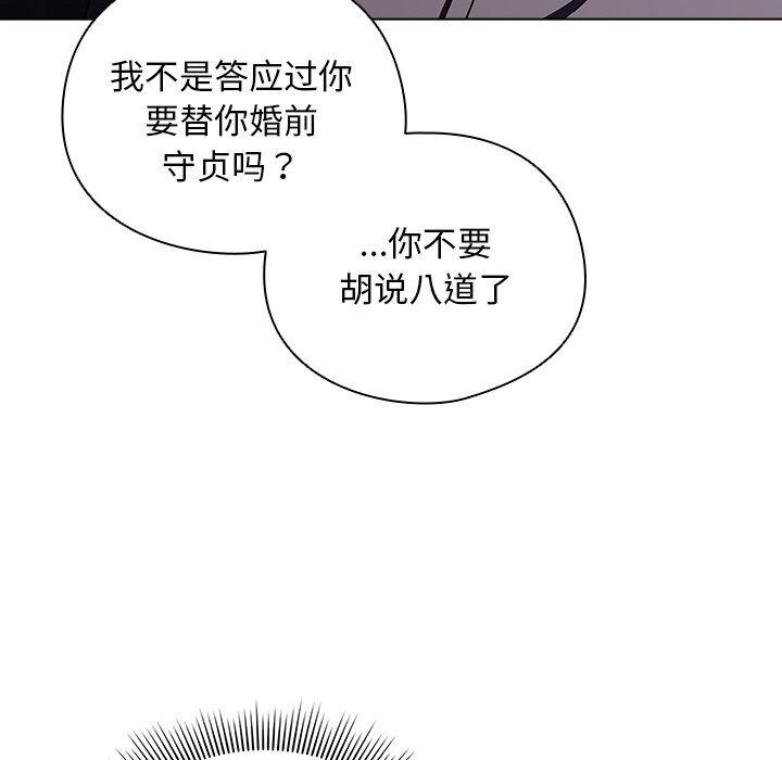 请弄臟我的女朋友第19話