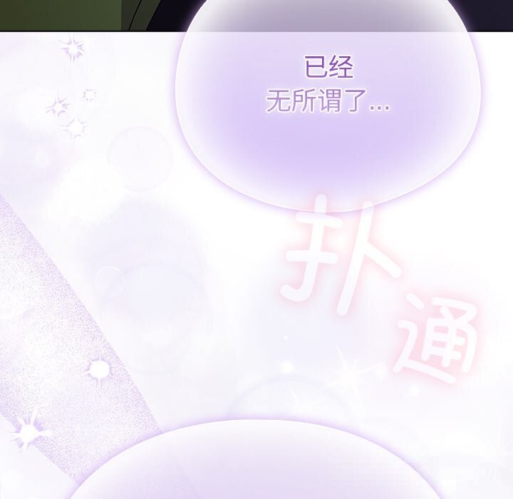 请弄臟我的女朋友第19話