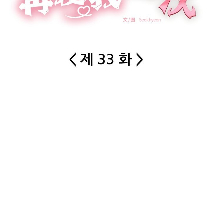 再愛我一次第33話