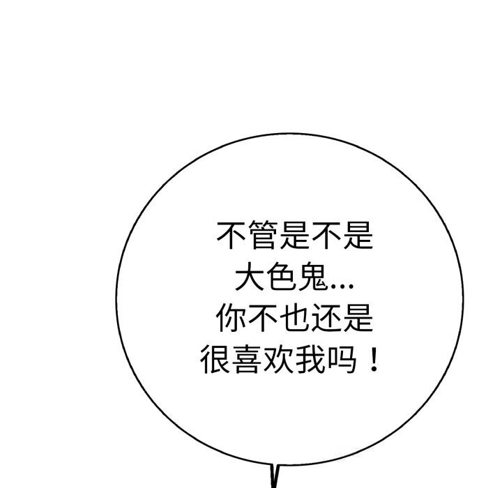 再爱我一次第33話