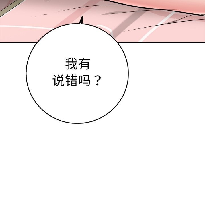 再愛我一次第33話