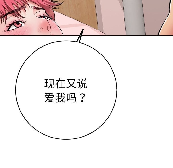 再爱我一次第33話