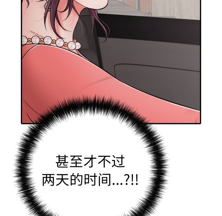 再愛我一次第33話