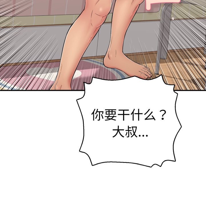 再愛我一次第33話