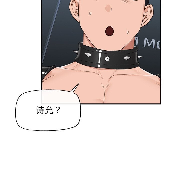 催眠手機第34話