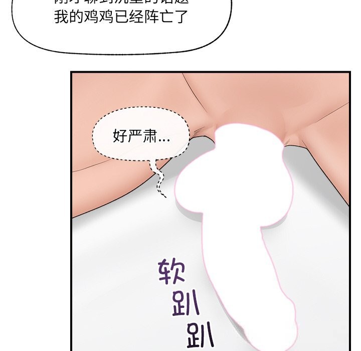 催眠手機第34話