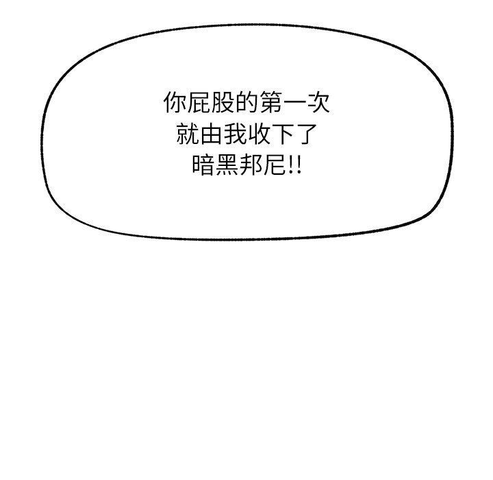 催眠手機第34話