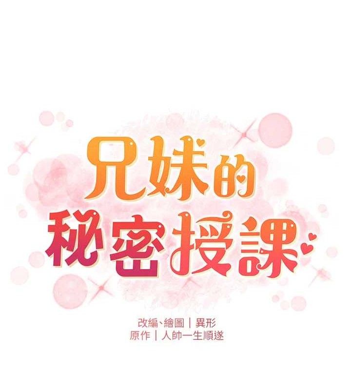 兄妹的秘密授課第73話-天降正妹新對手