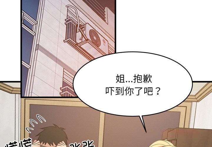 难缠姐妹偏要和我同居第59話