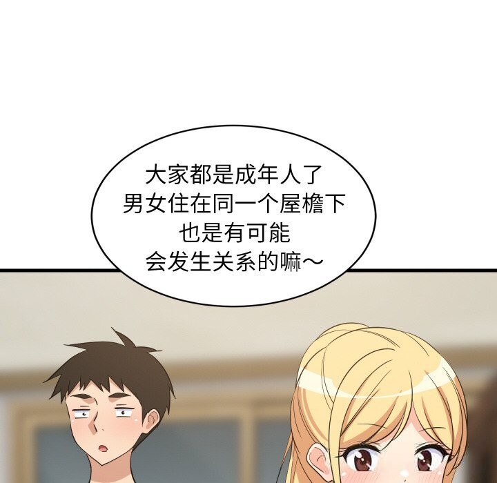 难缠姐妹偏要和我同居第59話