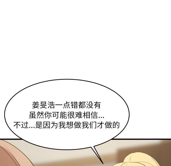 难缠姐妹偏要和我同居第59話