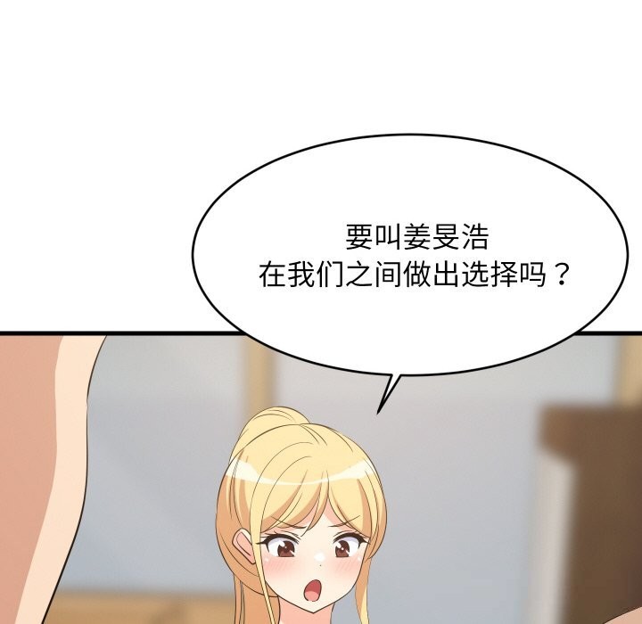 难缠姐妹偏要和我同居第59話