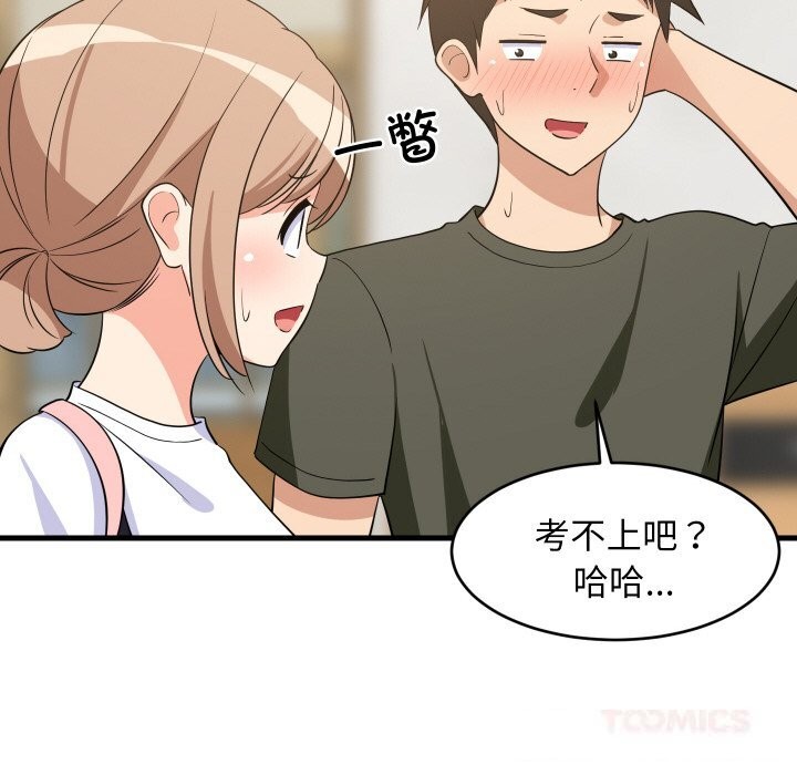 难缠姐妹偏要和我同居第59話