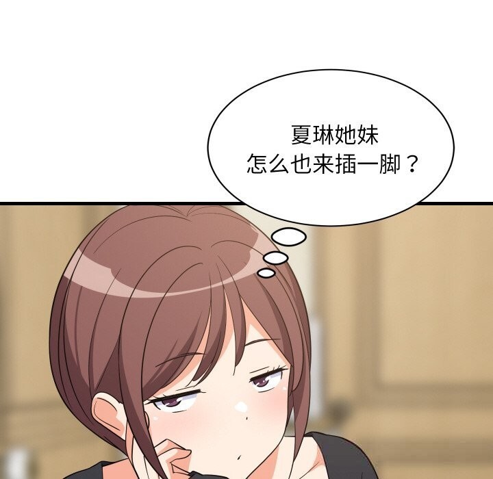 难缠姐妹偏要和我同居第59話