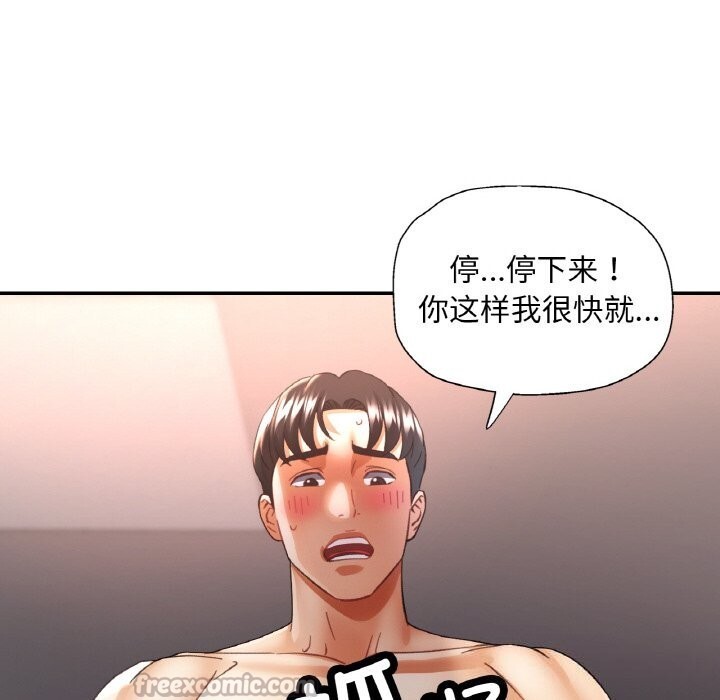 已嫁人的她第42話