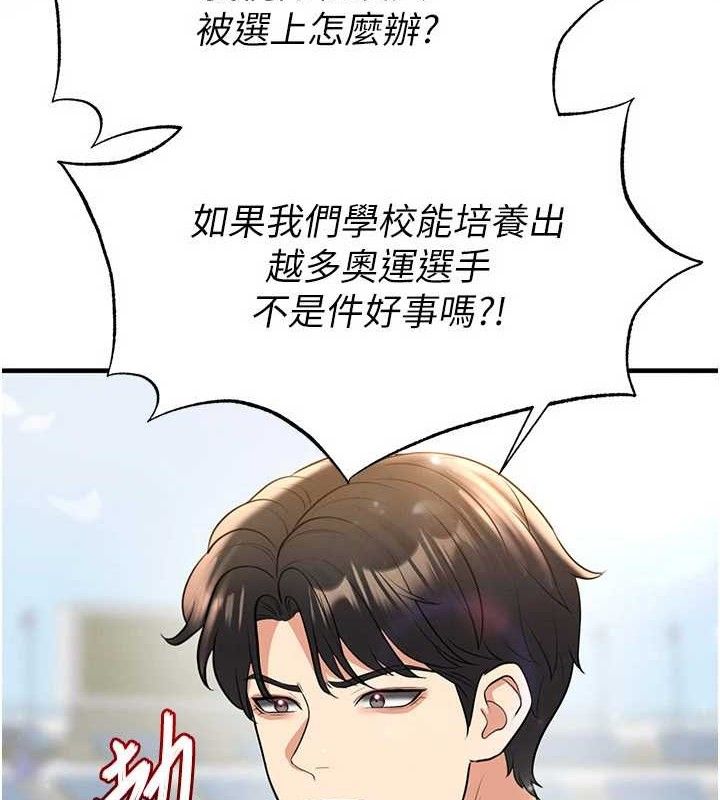 足球型男脫單指南第28話-英才爭奪戰