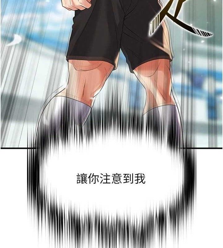 足球型男脫單指南第28話-英才爭奪戰