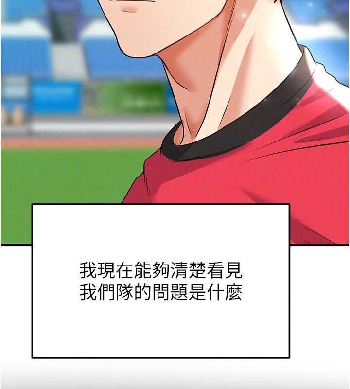 足球型男脫單指南第28話-英才爭奪戰