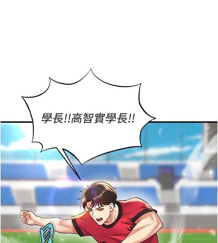 足球型男脫單指南第28話-英才爭奪戰
