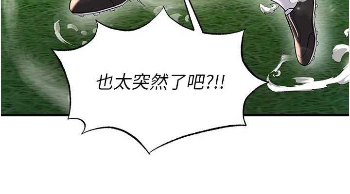 足球型男脱单指南第28話-英才爭奪戰