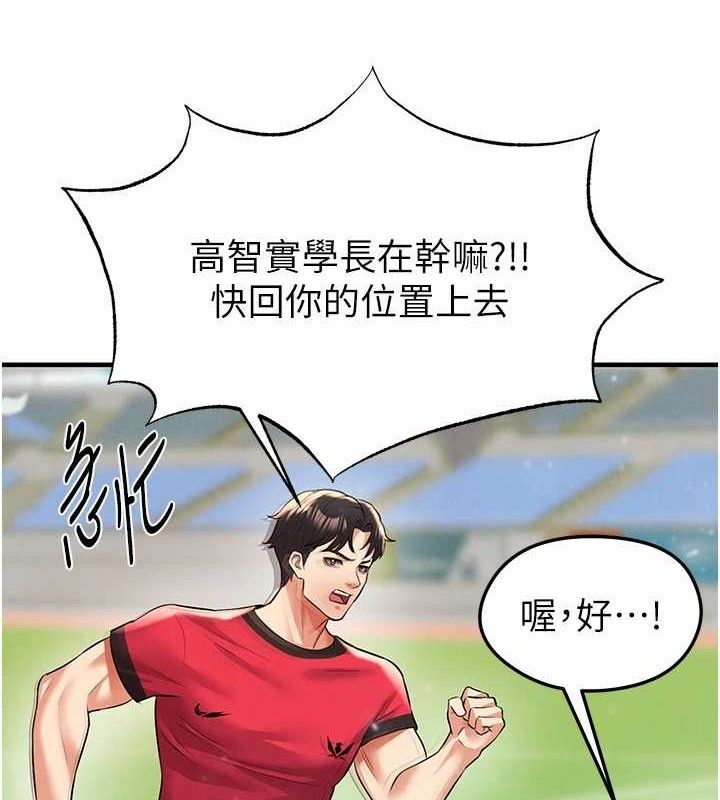 足球型男脫單指南第28話-英才爭奪戰