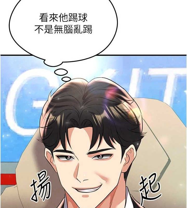 足球型男脫單指南第28話-英才爭奪戰