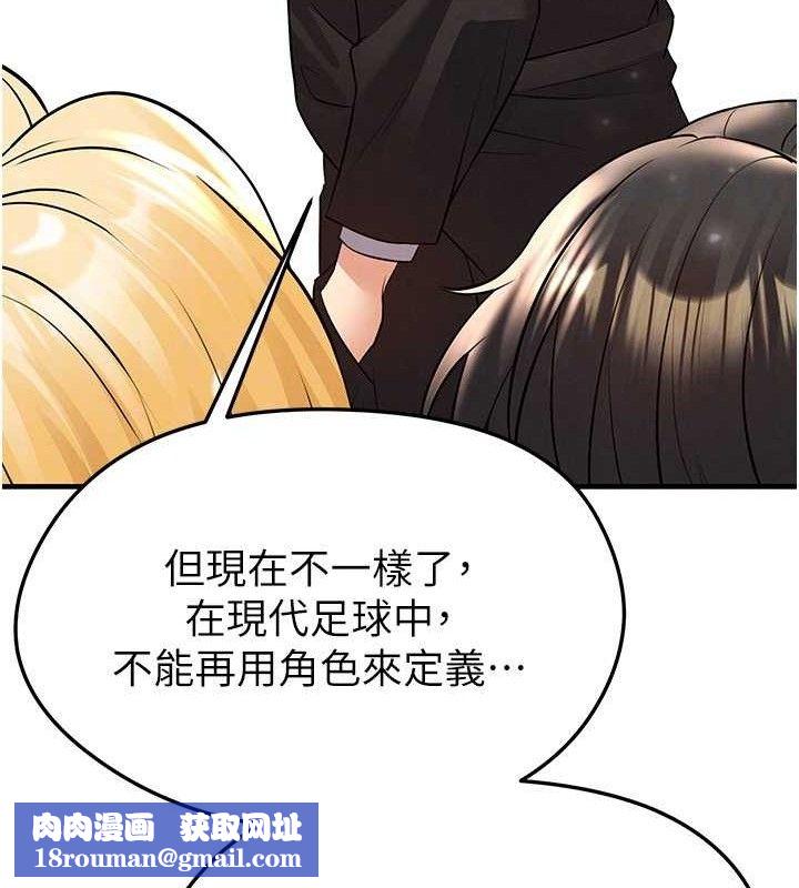 足球型男脫單指南第28話-英才爭奪戰