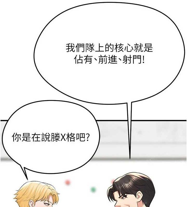 足球型男脱单指南第28話-英才爭奪戰