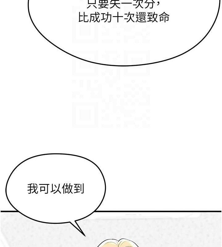 足球型男脫單指南第28話-英才爭奪戰