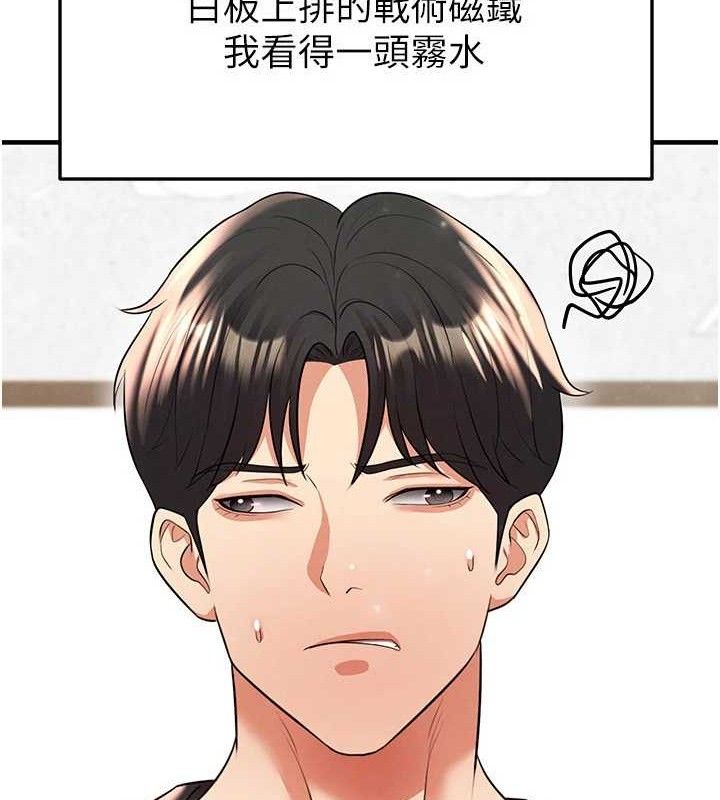 足球型男脫單指南第28話-英才爭奪戰