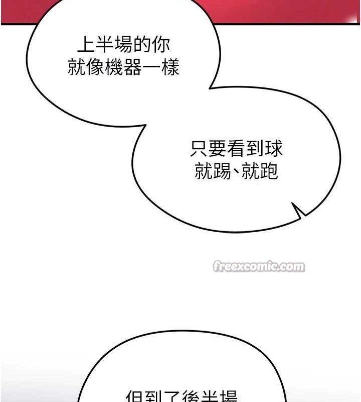 足球型男脱单指南第28話-英才爭奪戰