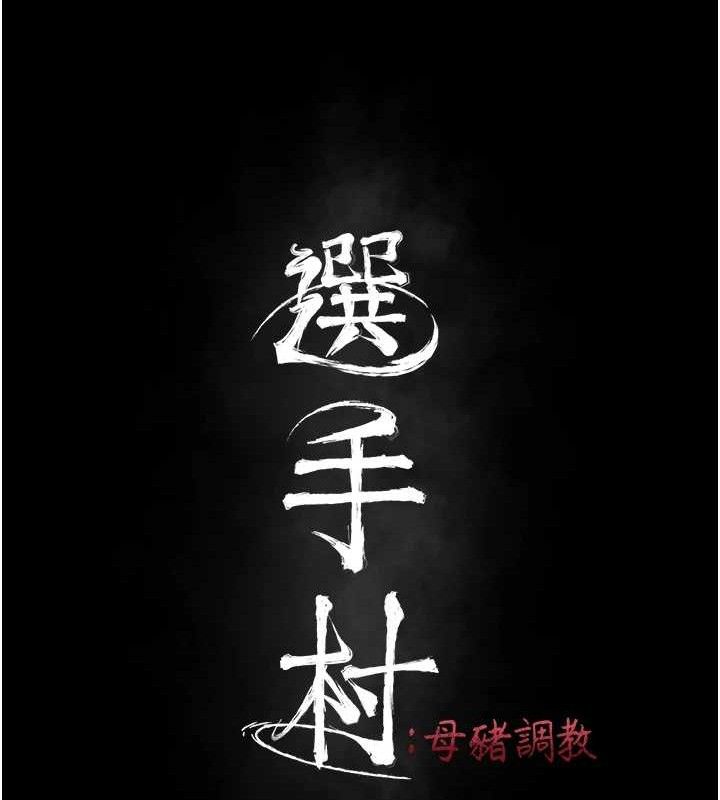 选手村:母猪调教第42話-男朋友沒辦法滿足妳&hellip;