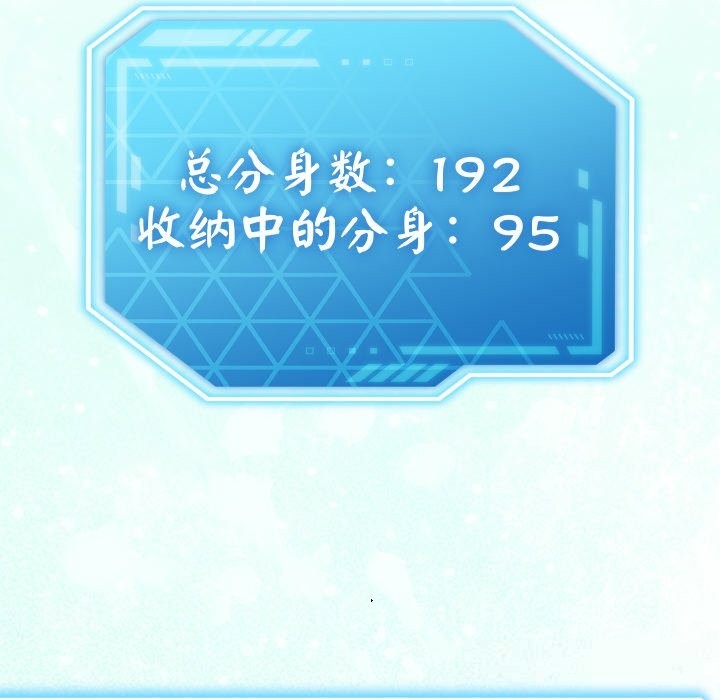 分身使我無限變強第30話