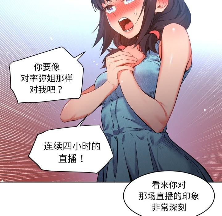 她的直播間第26話