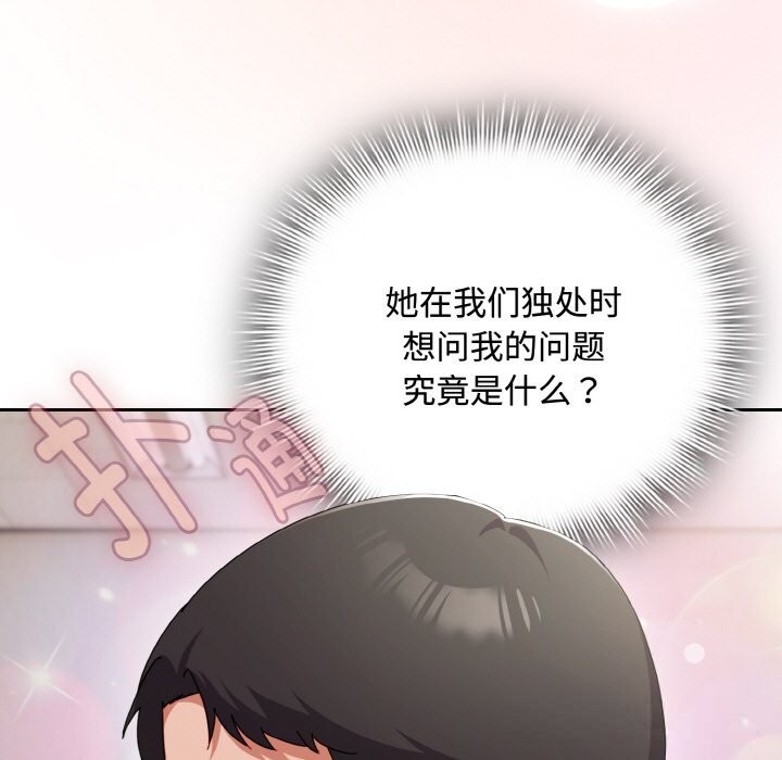 愛上你也好第29話