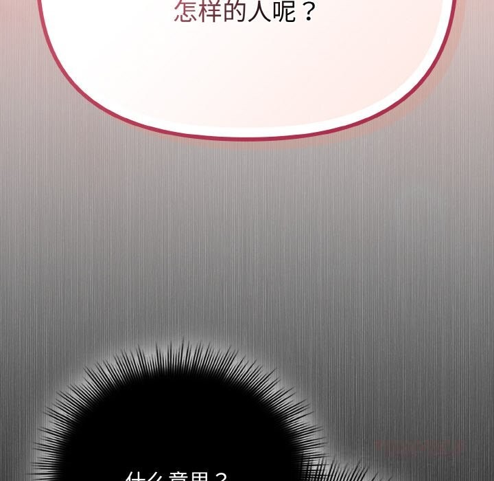 爱上你也好第29話