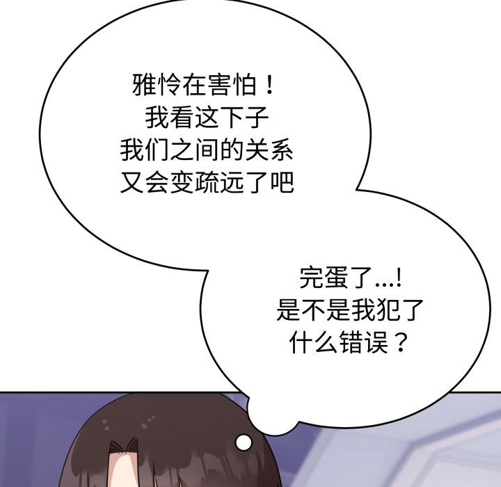 難言之秘第15話