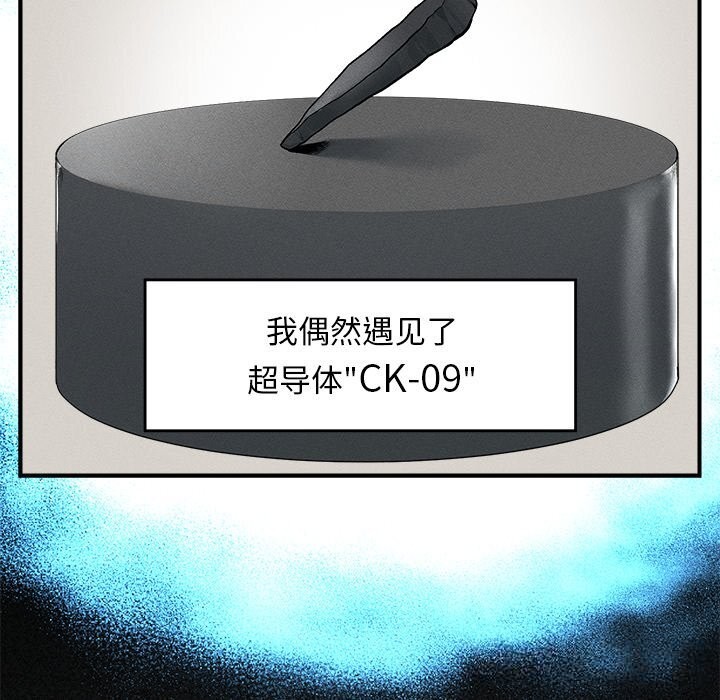 超导体觉醒第1話