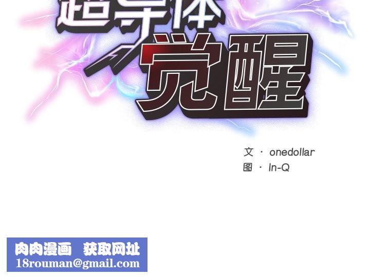 超导体觉醒第1話