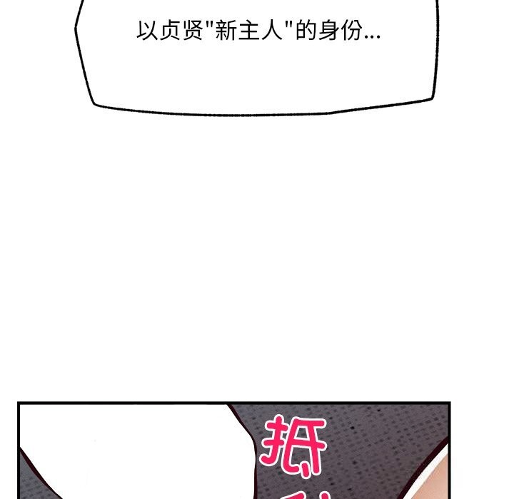 超导体觉醒第2話