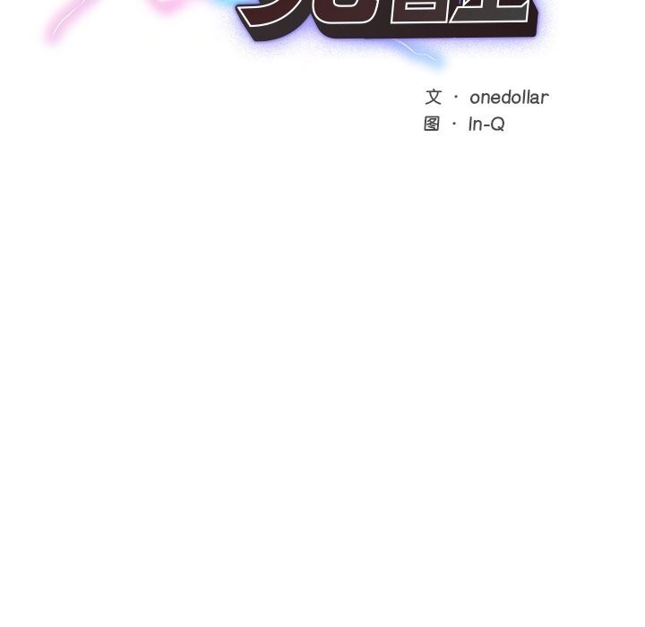 超导体觉醒第3話