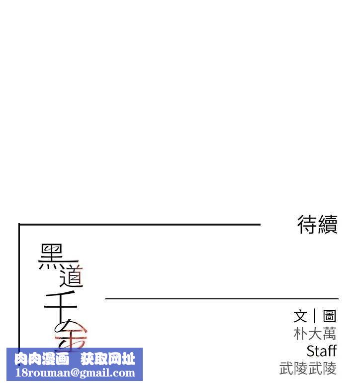 黑道千金第47話-摩擦碰撞出的愛意
