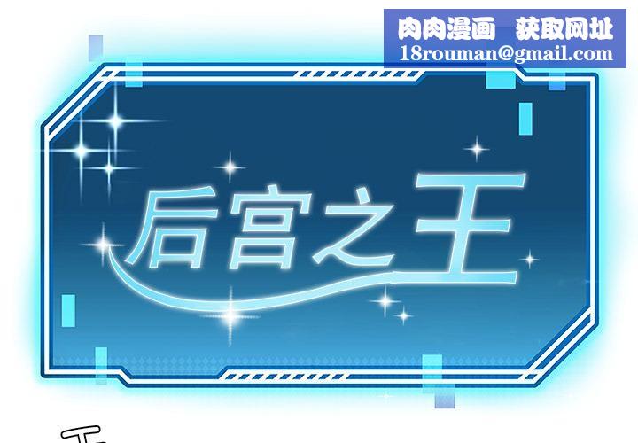 后宫之王第49話