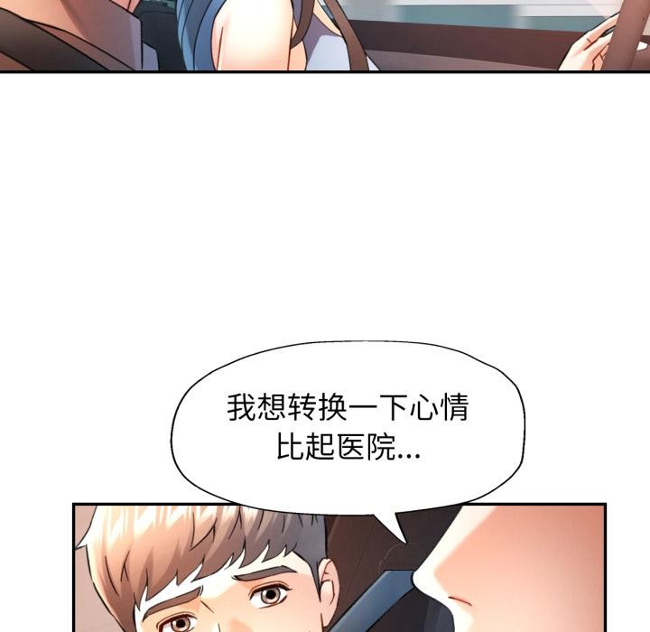 可以爱你吗第68話