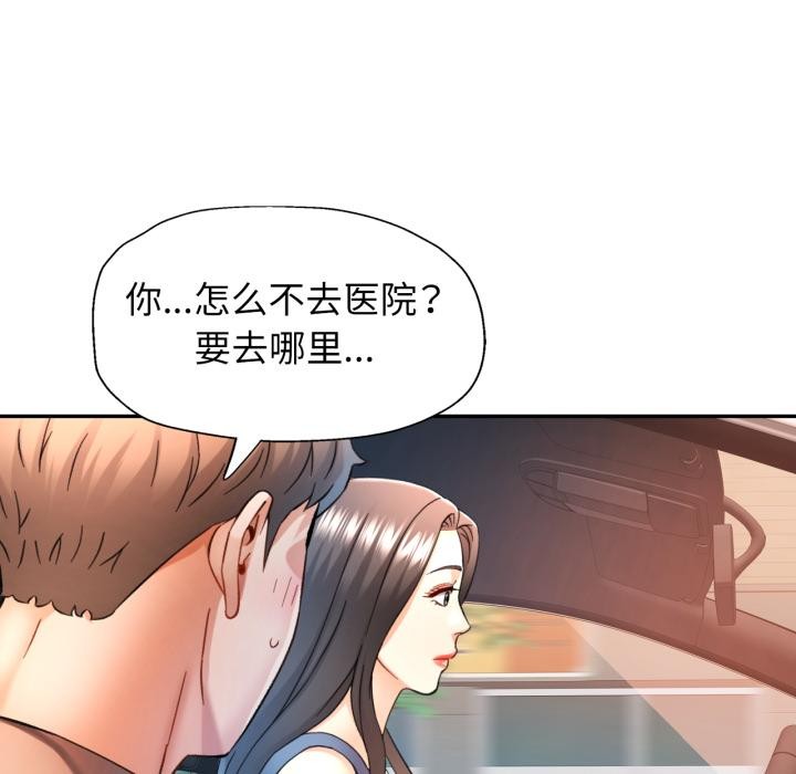 可以爱你吗第68話