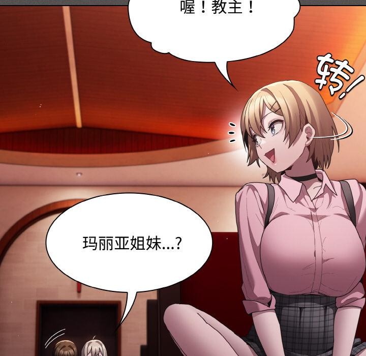神圣陷阱第9話